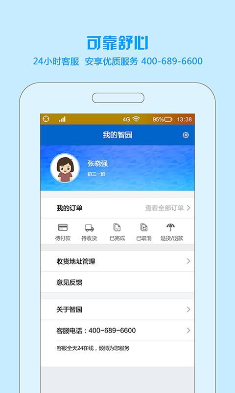 阳光智园下载app（阳光智园app客户端下载）