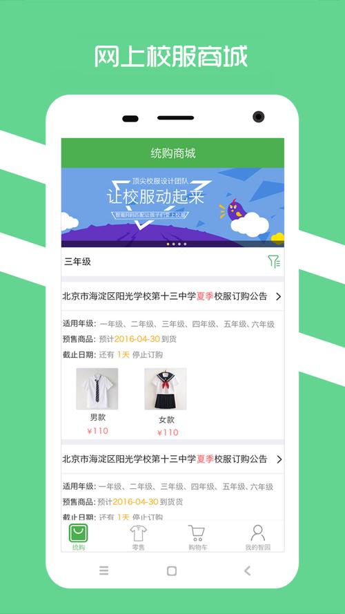 阳光智园下载app（阳光智园app客户端下载）