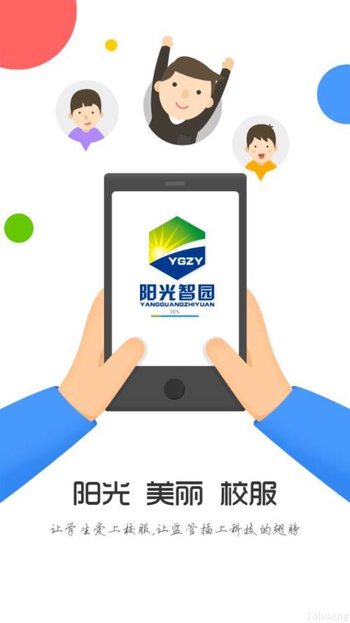 阳光智园下载app（阳光智园app客户端下载）