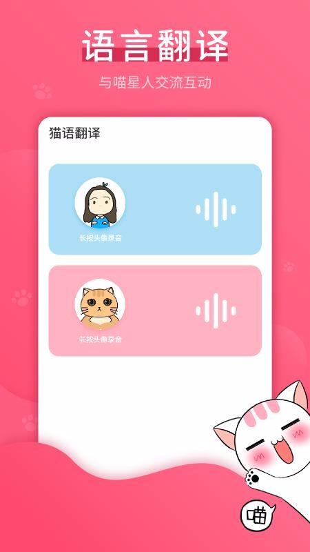 猫说app下载（翻译猫说）