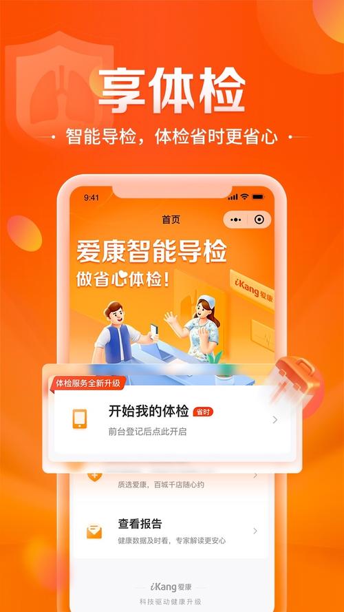 下载爱康APP（下载爱康app下载安装）