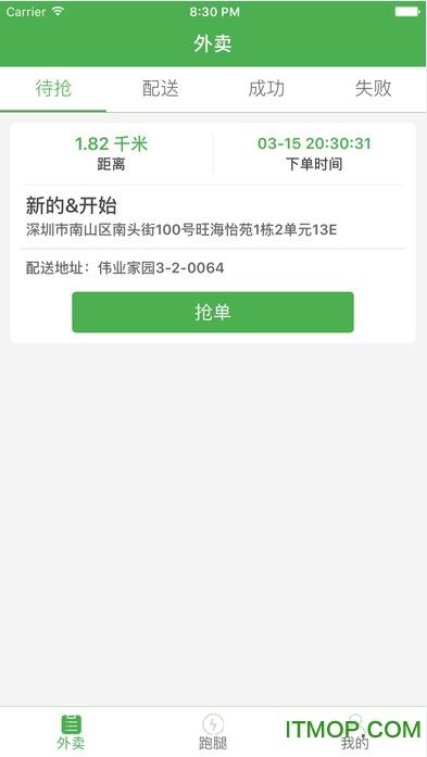 乐外卖抢单软件下载（乐外卖配送员自动抢）