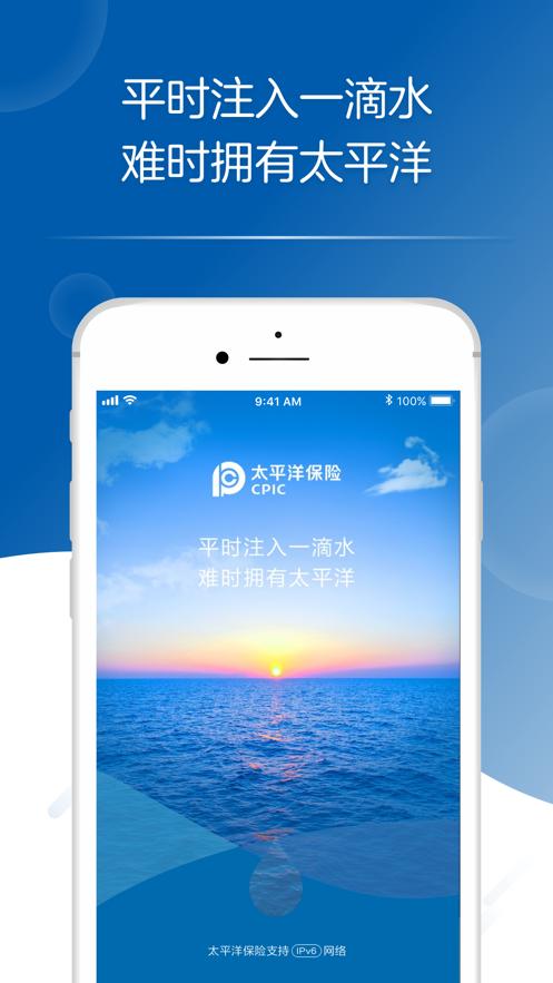 中国太平保险app下载（中国太平保险app下载官方网站）