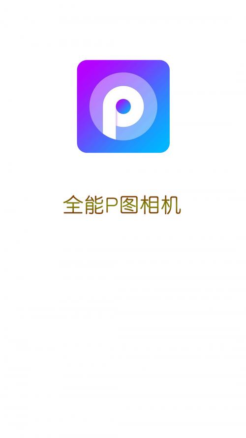 最热p图软件下载（热门p图软件）