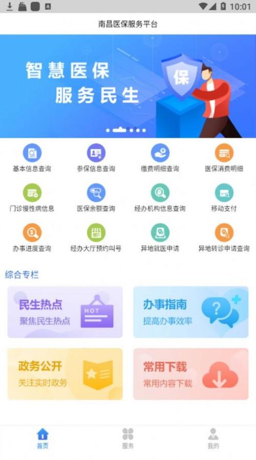 智慧app官方下载（智慧医保app官方下载）