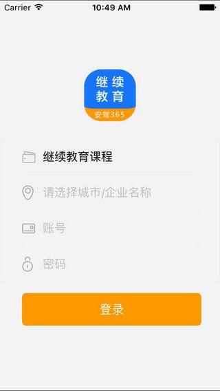 继续教育APP下载（继续教育软件下载）
