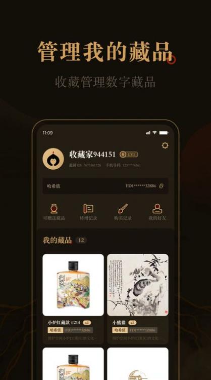 下载藏品出手app（藏品出手的正规流程）