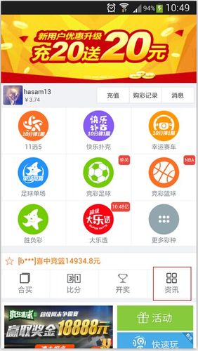 12选5软件下载（12选5彩票app）