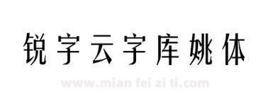 字云软件下载（下载云字体）