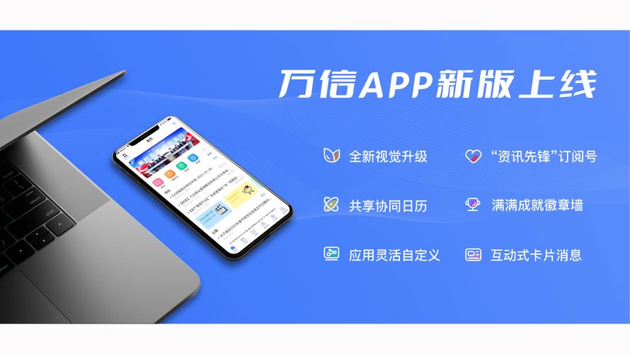 万信app官网下载（万信app官网下载苹果手机）