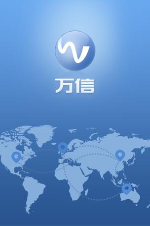 万信app官网下载（万信app官网下载苹果手机）