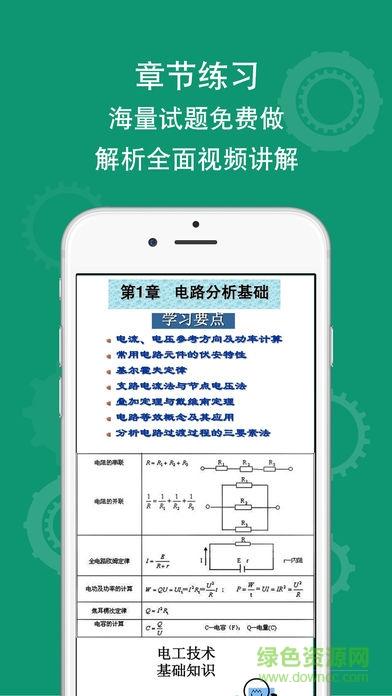 低压电工考试软件下载（低压电工考试app软件2020年）