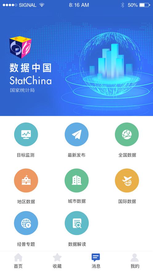 国家数据app下载（国家数据网app）