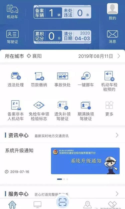 下载河北交警app（下载河北交警网违章查询）