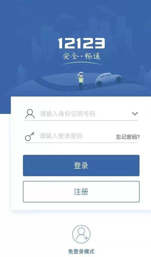 下载河北交警app（下载河北交警网违章查询）