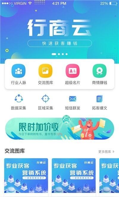 行商门户软件下载（行商门户app）