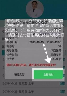 华西通app下载（华西通怎么预约挂号）