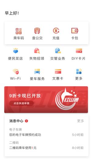 下载红山APP（下载红山一卡通坐公交车的二维码）