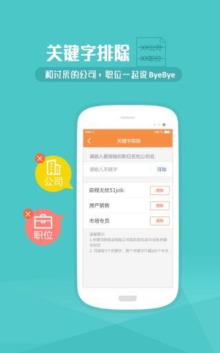 前程无忧app下载（前程无忧app下载最新版要重新输入用户名吗）