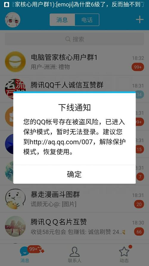 封号qq软件下载（封号软件下载安装）