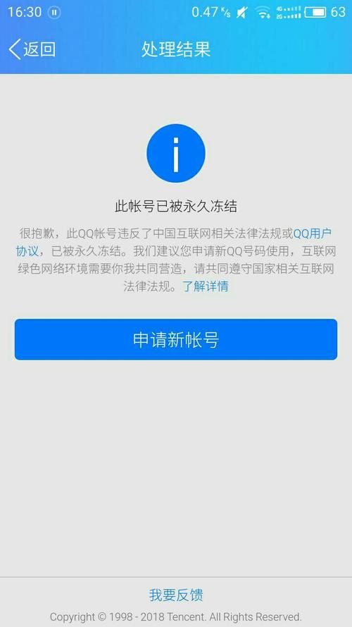 封号qq软件下载（封号软件下载安装）