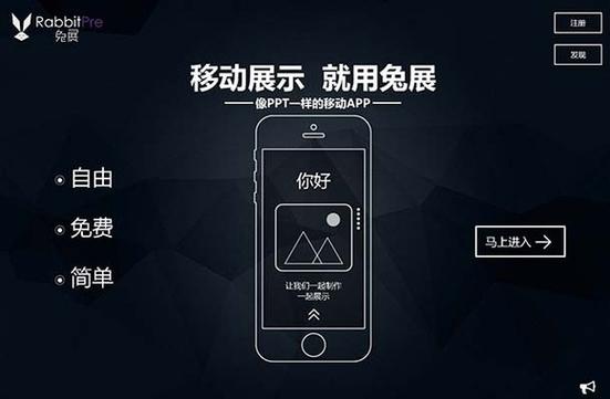 兔展app下载安装（兔展官网手机版下载）