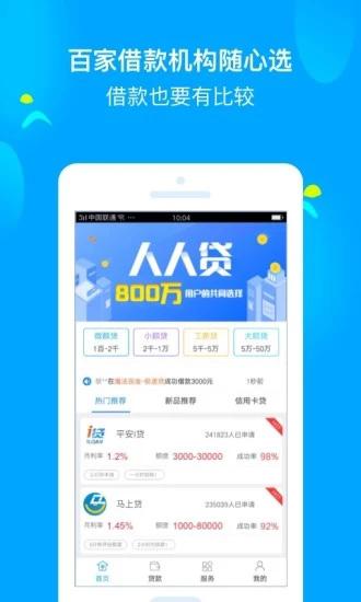 人人贷app最新下载（人人贷官网下载安装）