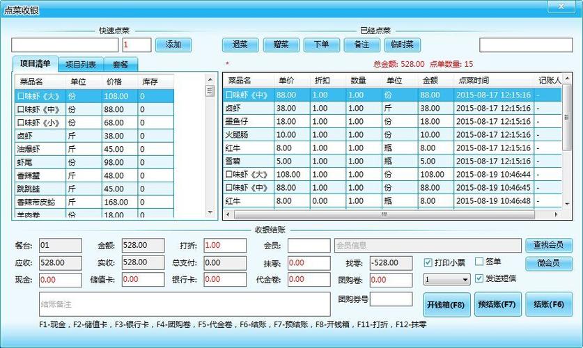 收银系统软件下载（收银软件系统都有哪些）