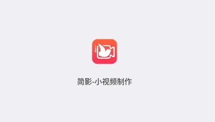 简影app下载（简影影视app官方下载）