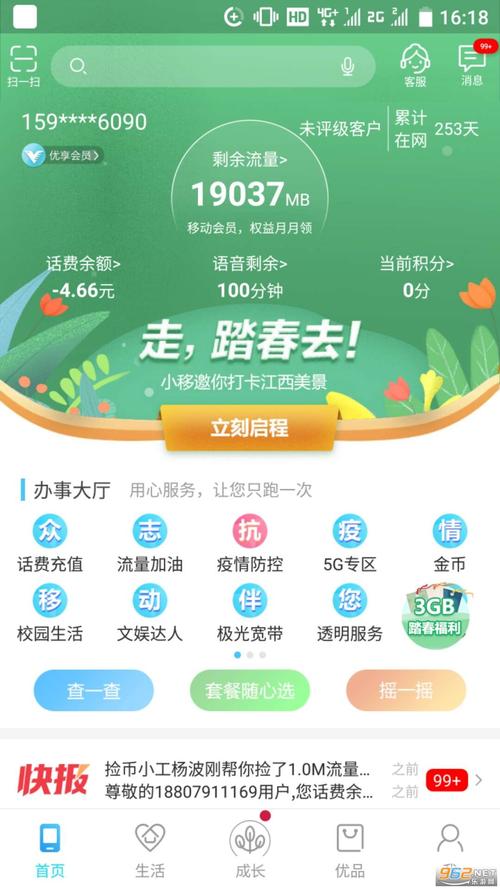 江西移动app下载（江西移动app和我信）