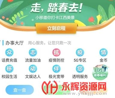 江西移动app下载（江西移动app和我信）