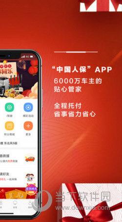 人保在线app下载（人保app下载安装）