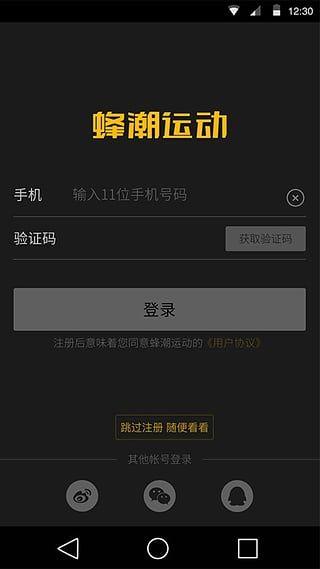 蜂潮运动app下载（蜂潮为什么改名了）