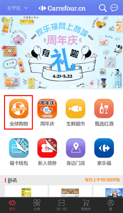 北京家乐福app下载（北京家乐福网上商城app）