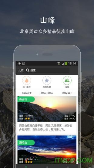 下载登山软件（登山 app）