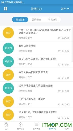 下载河南警民通app（河南警民通下载安装）