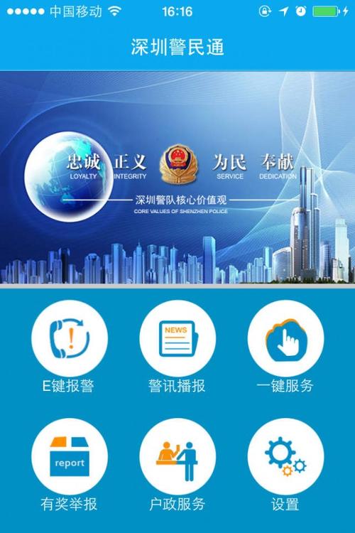 下载河南警民通app（河南警民通下载安装）