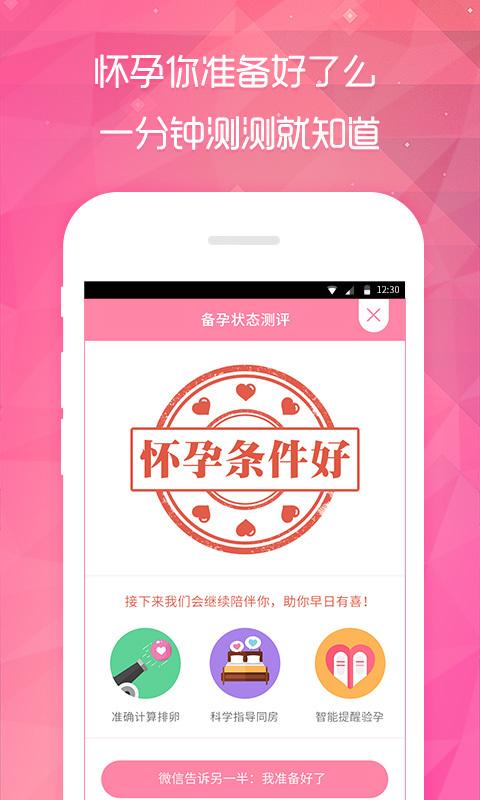 下载备孕app（下载备孕软件）