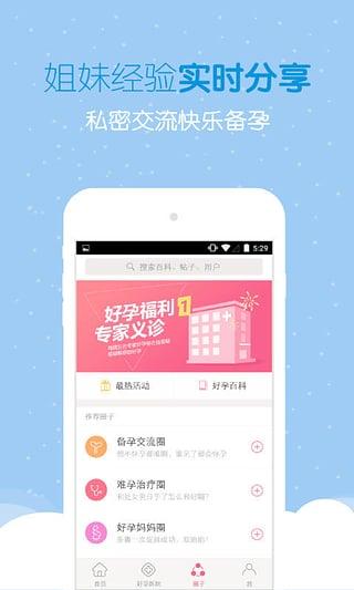 下载备孕app（下载备孕软件）