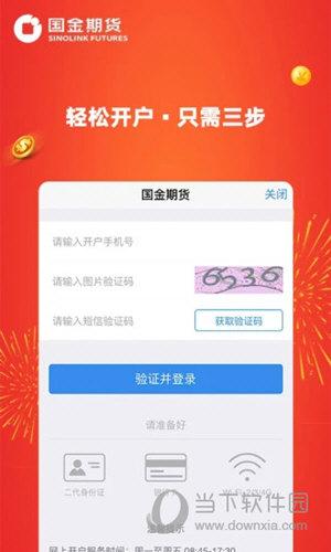 国金手机交易软件下载（国金手机交易软件下载官网）