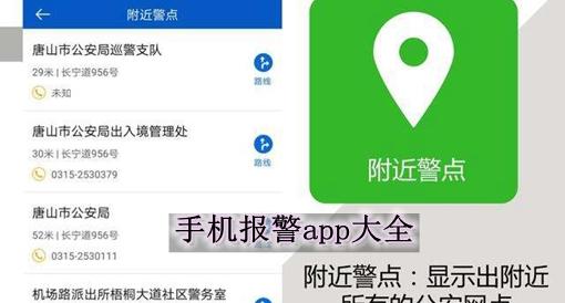 手机报警软件下载（手机报警系统软件）