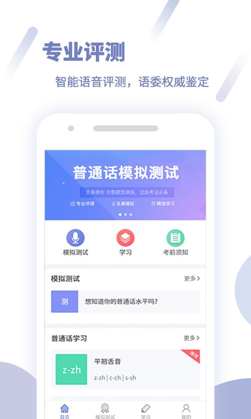 普通话app下载（畅言国通普通话app下载安装）