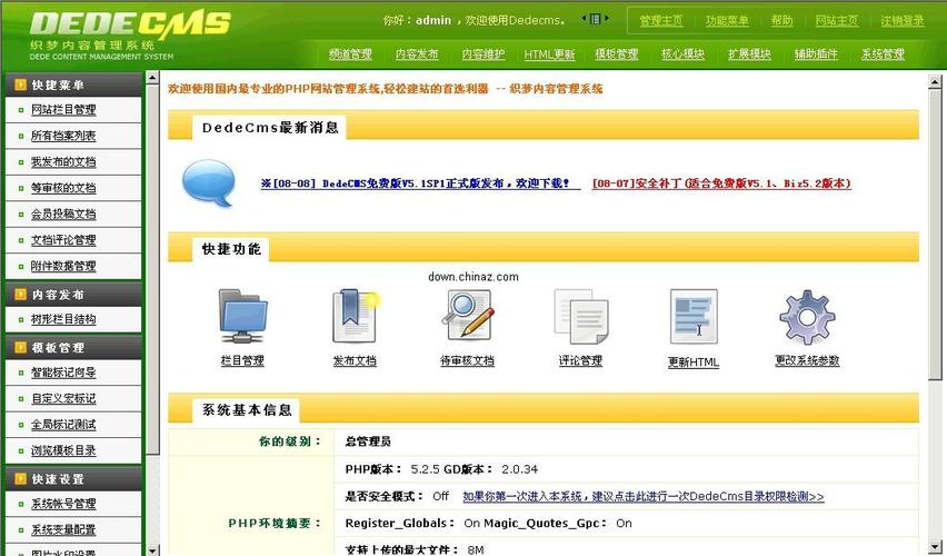 dedecms软件下载（dedecms官网）