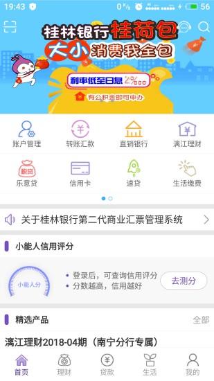 下载桂林银行app（下载桂林银行手机最新版）