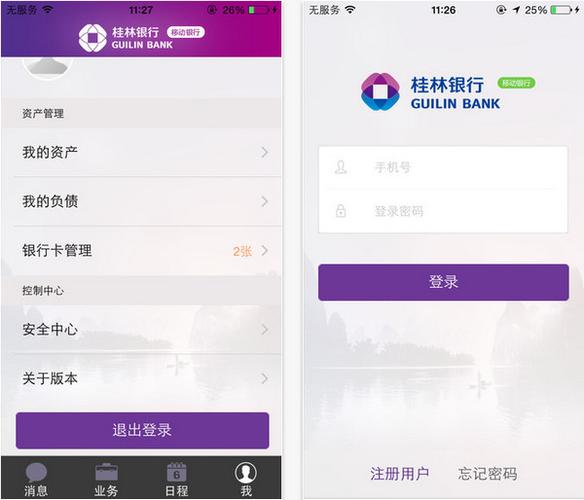 下载桂林银行app（下载桂林银行手机最新版）