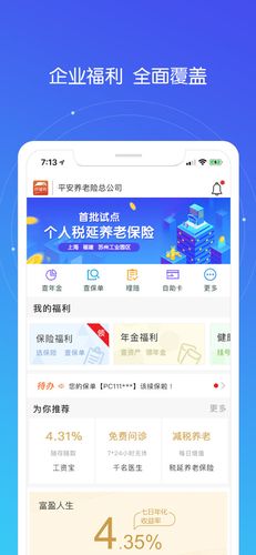 平安e企赢app下载（平安e企赢app下载安装官网）