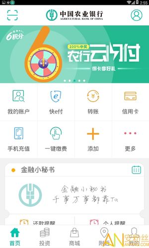 农银e保app下载（农银e宝贷款是真的吗）