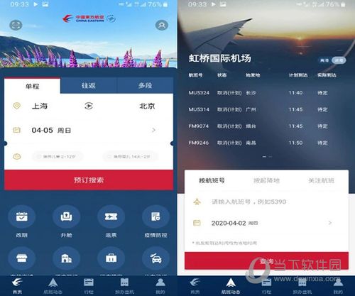 东方航空官网app下载（东方航空官方app）