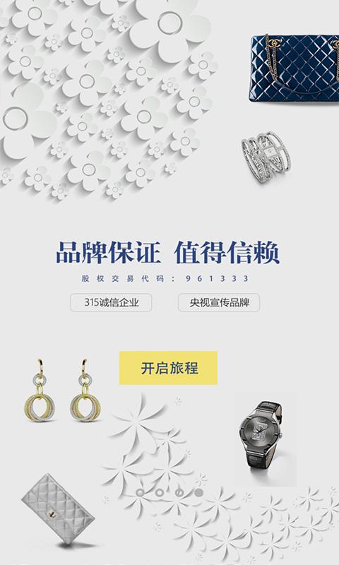 聚奢网app下载（聚奢网是什么公司）