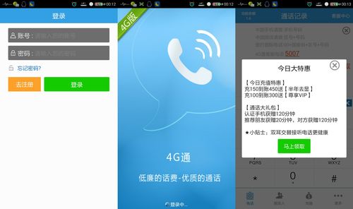 4g通话软件下载（4g网络电话app下载）